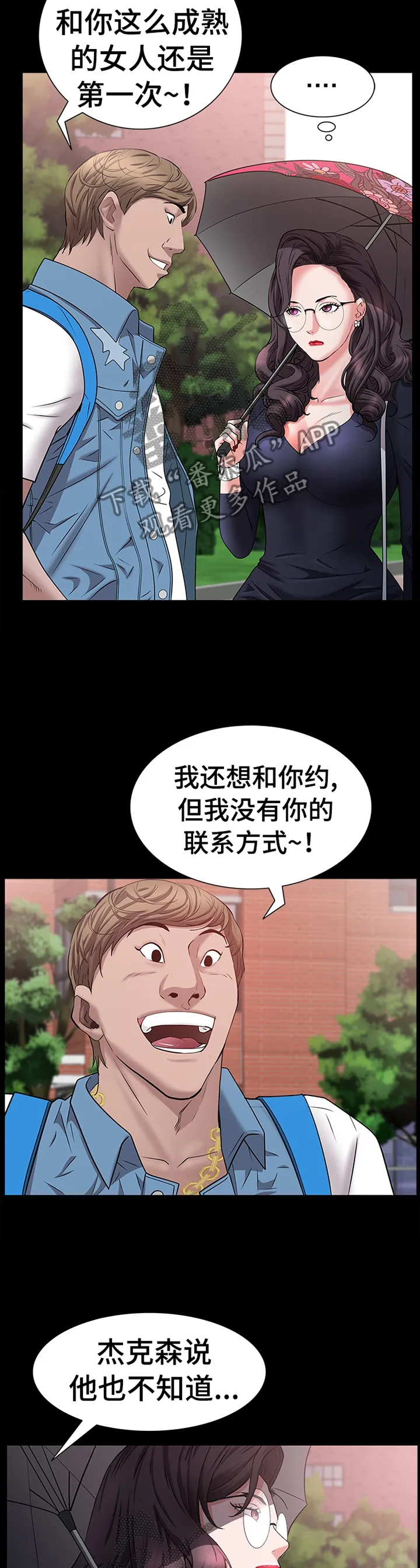 加纳的友人漫画漫画,第84章：大胆6图