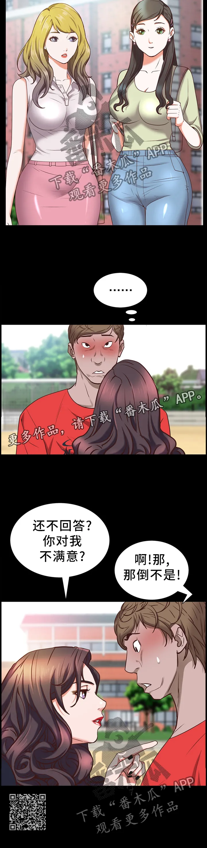 加纳的友人免费观看漫画,第59章：邀约12图
