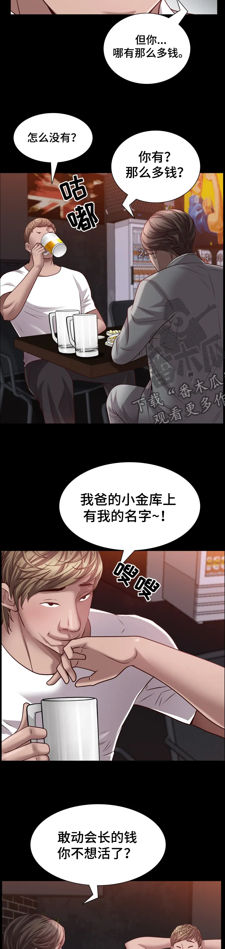 加纳说的是什么语言漫画,第110章：60\%的代价5图
