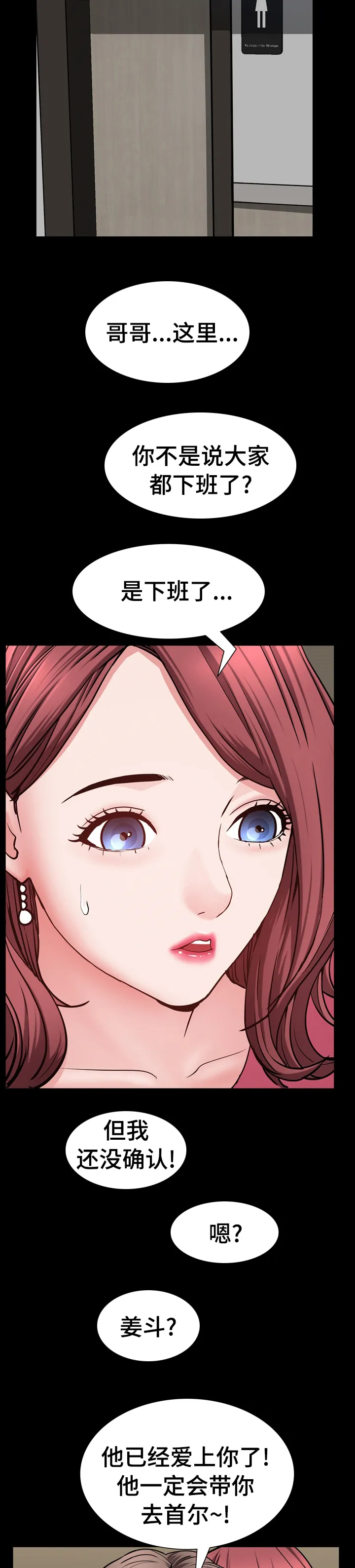 加纳的友人漫画漫画,第93章：叫我哥2图