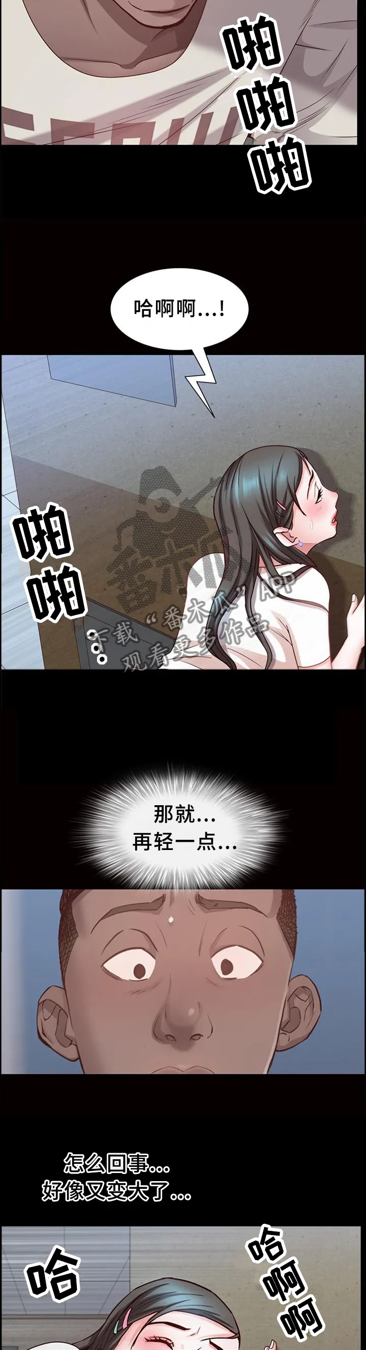 加纳的友人免费观看漫画,第74章：紧张5图