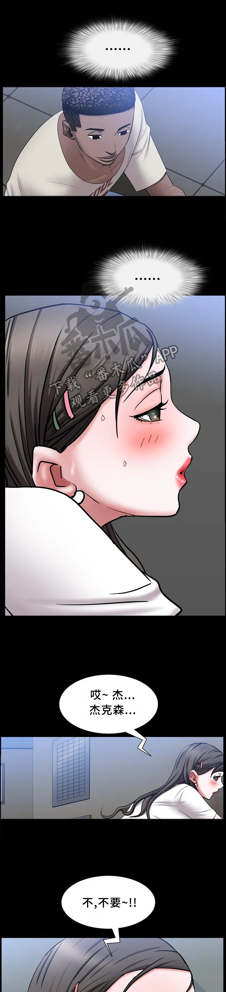 加纳的友人漫画漫画,第73章：拒接5图