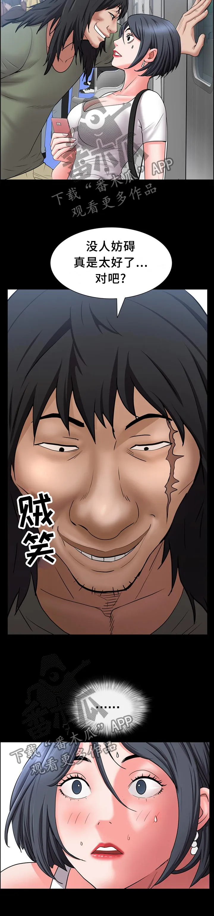 加纳的友人漫画漫画,第77章：祸不单行12图