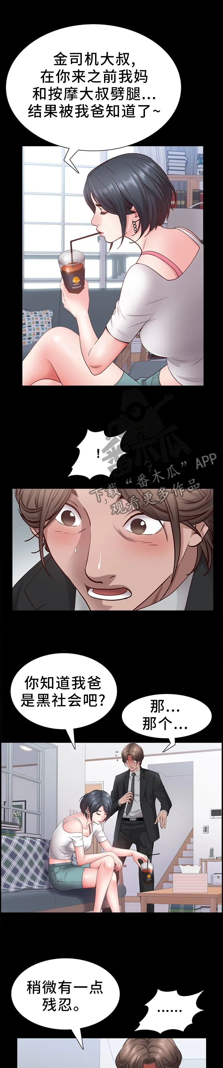 加纳的友人漫画漫画,第46章：最后一次1图