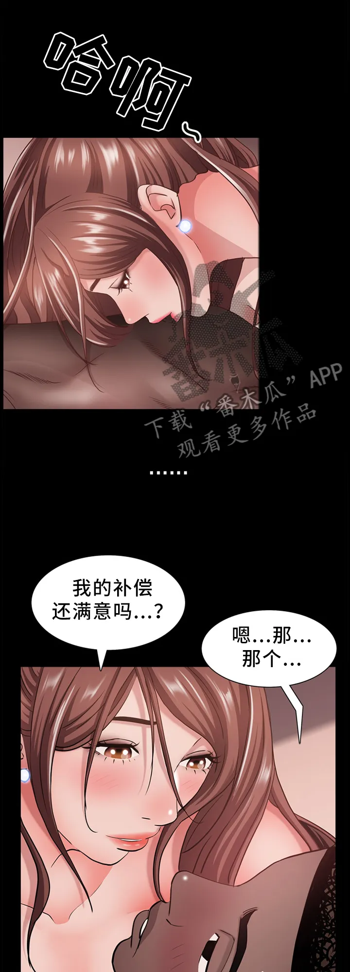 加纳的友人免费观看漫画,第35章：补偿8图