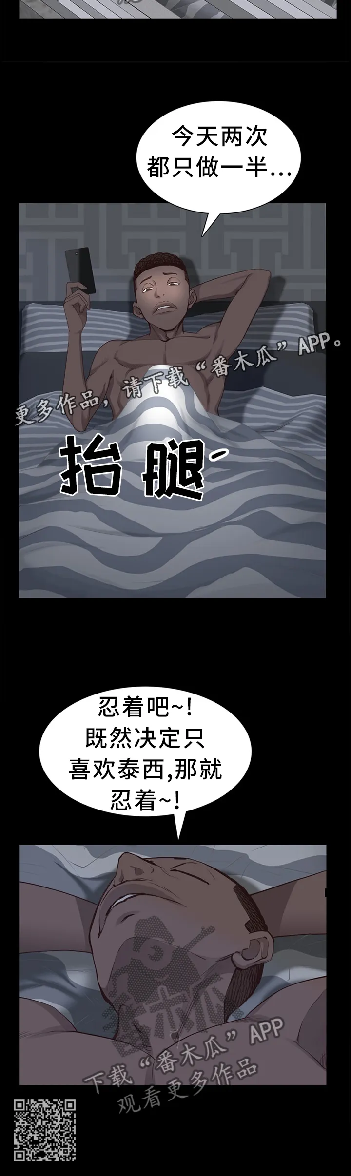 加纳的友人漫画漫画,第54章：忍着吧14图