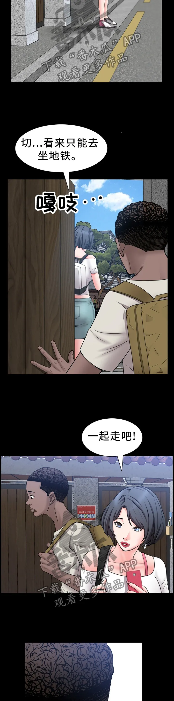加纳的友人漫画漫画,第64章：出行2图