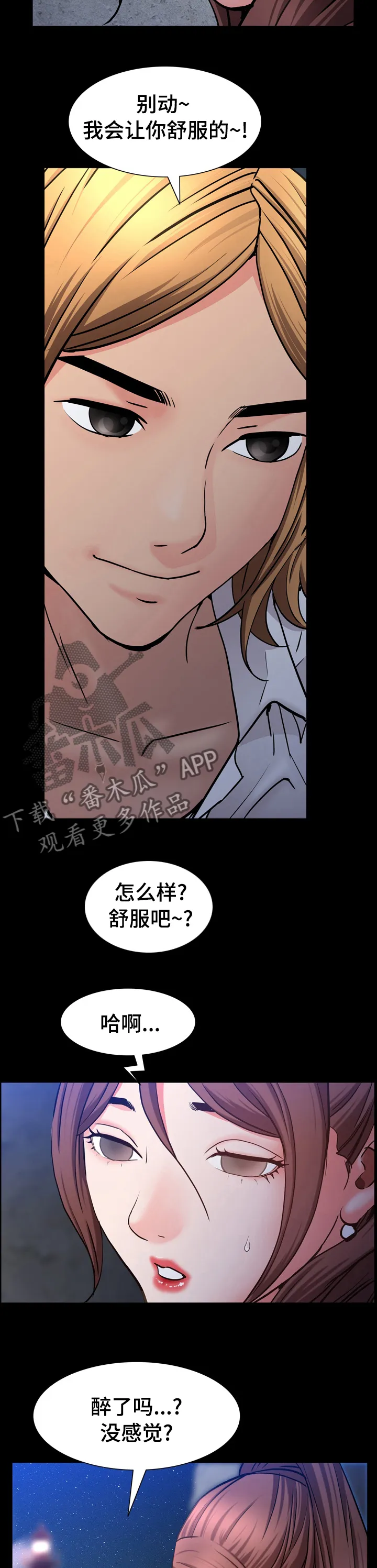 加纳说的是什么语言漫画,第99章：醉了吗9图