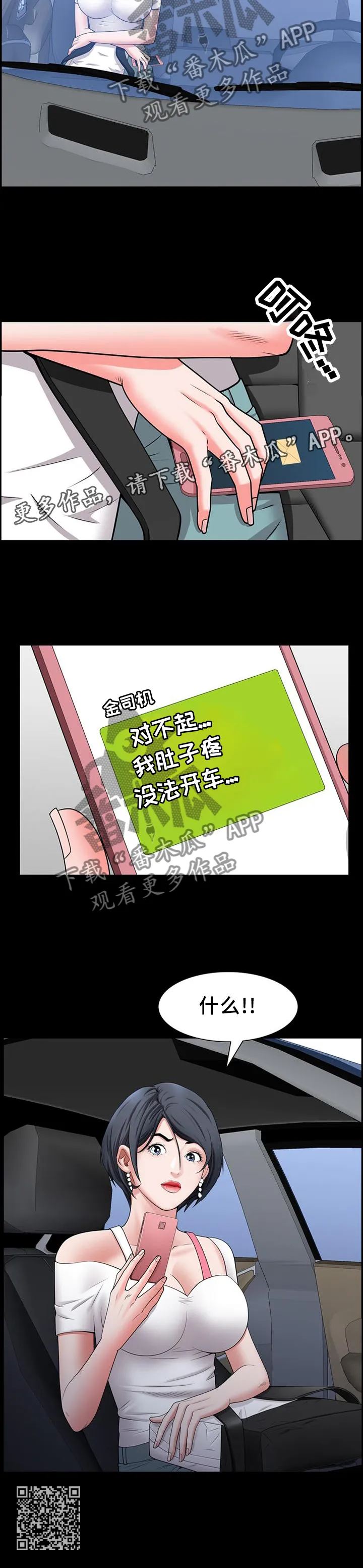 加纳的友人漫画漫画,第76章：要挟13图