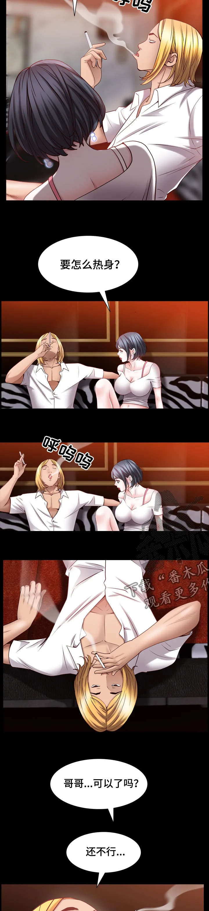 加纳的友人免费观看漫画,第109章：热身3图