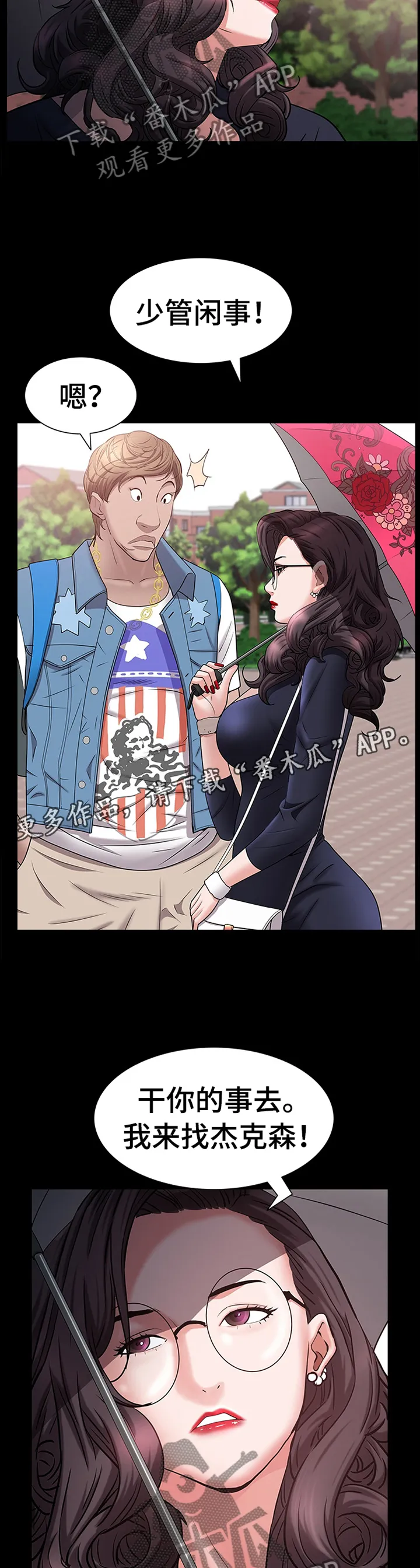 加纳的友人漫画漫画,第84章：大胆7图