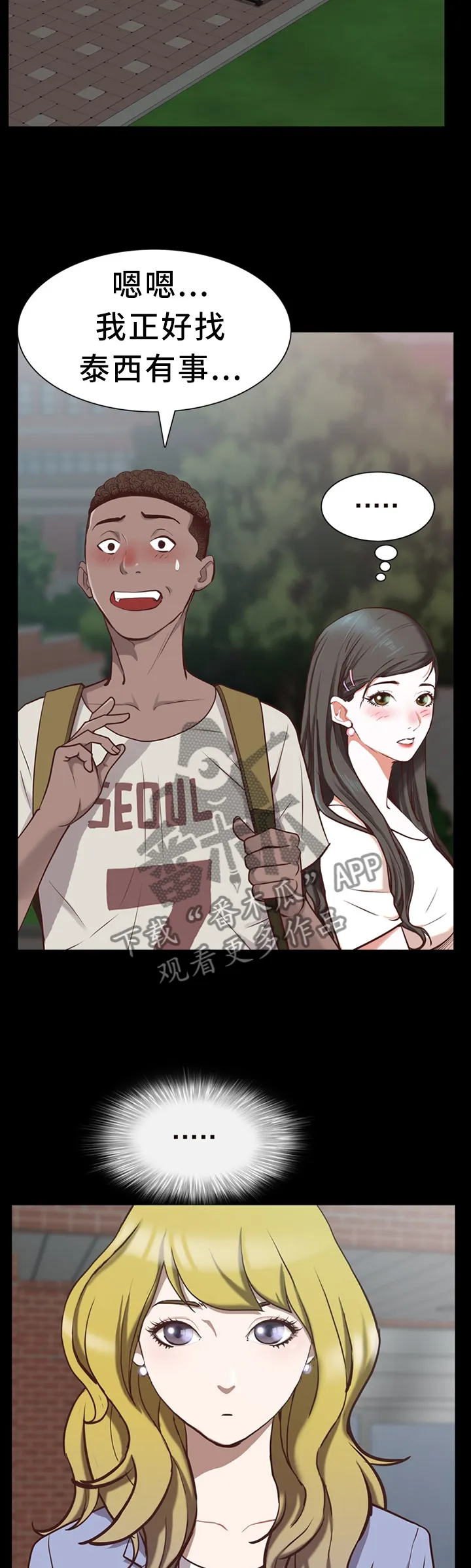 加纳的友人漫画漫画,第52章：不被人发现10图