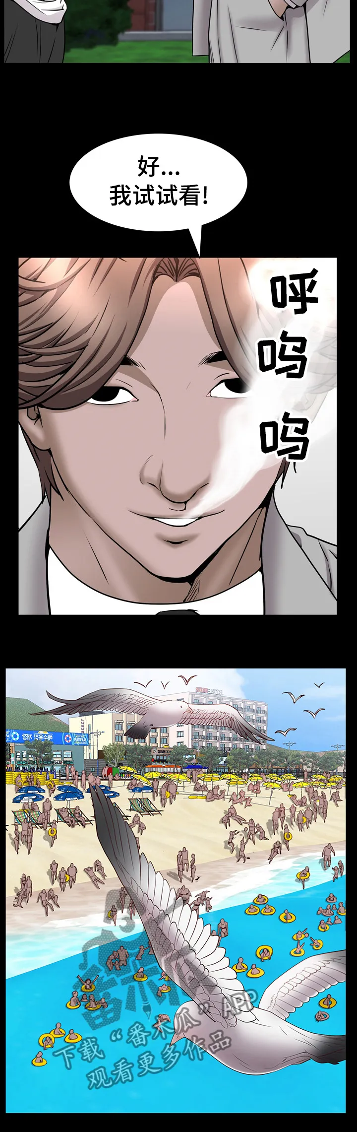 加纳的友人漫画漫画,第91章：帮我牵线11图