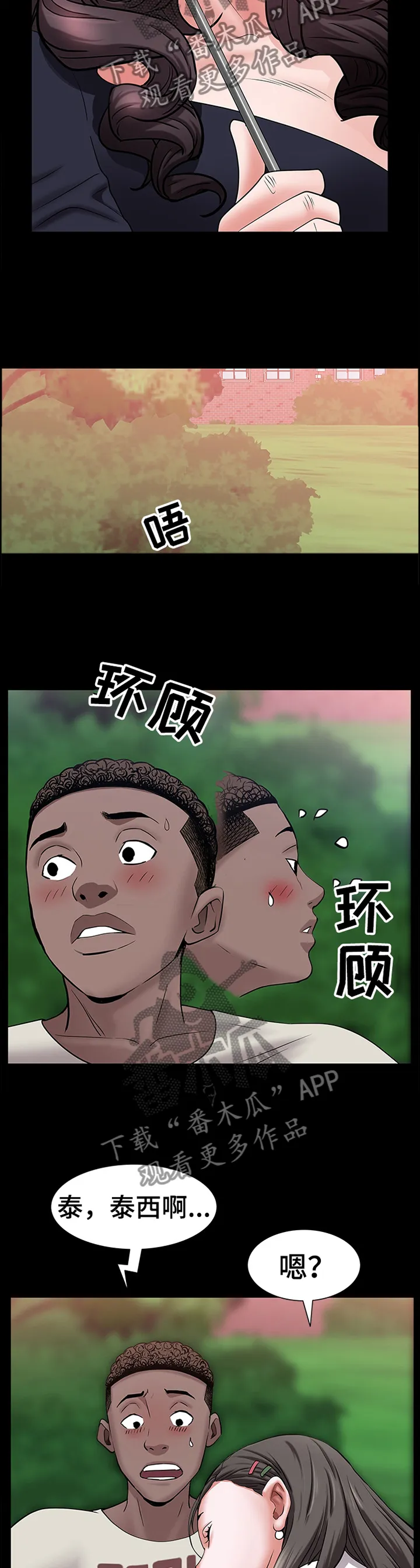 加纳的友人漫画漫画,第84章：大胆8图