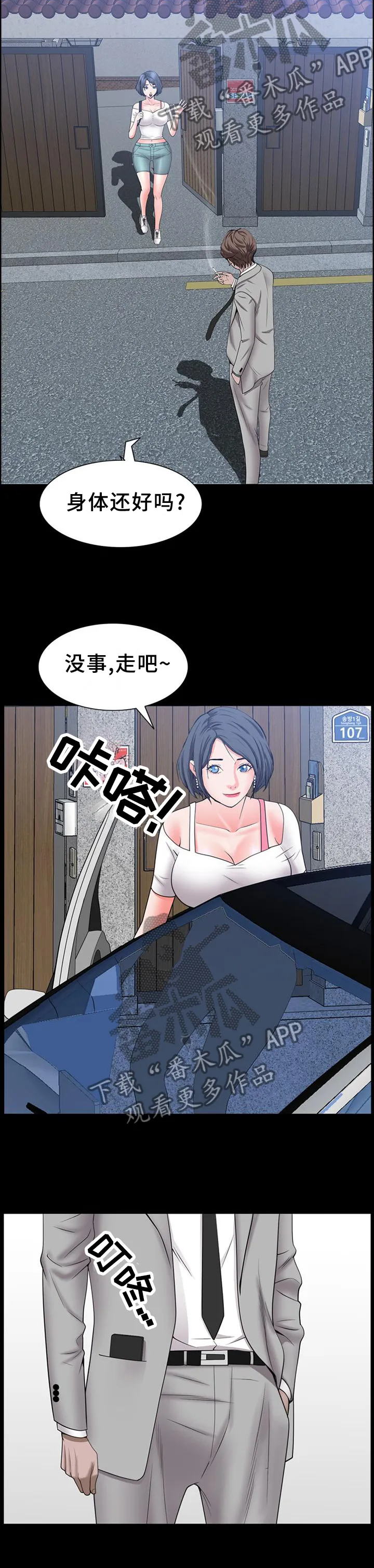 加纳的友人漫画漫画,第76章：要挟9图