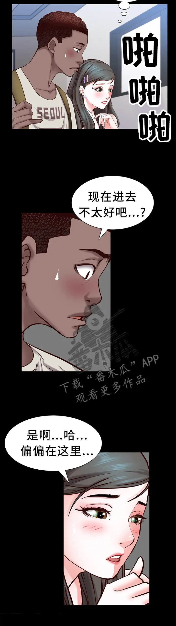 加纳的友人漫画漫画,第51章：突如其来的告白2图