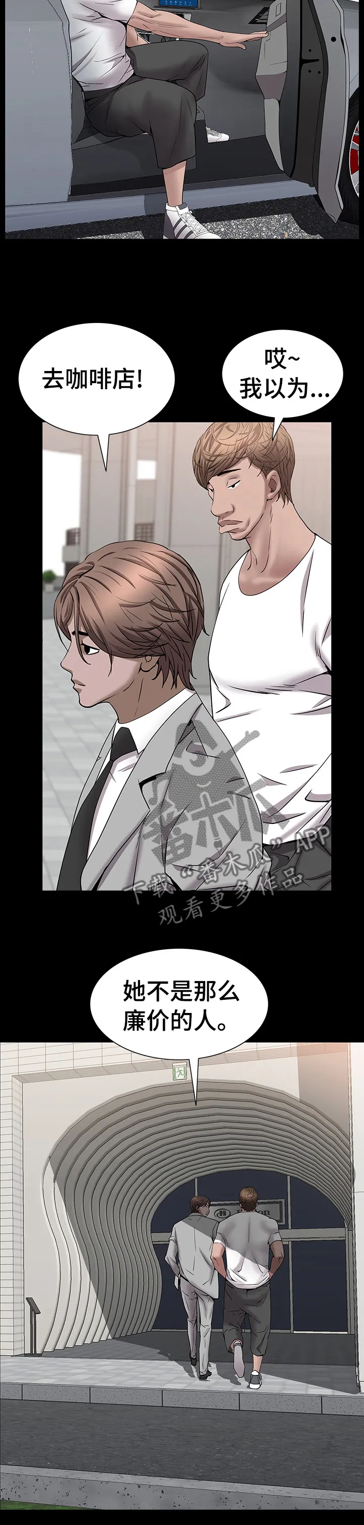 加纳的友人漫画漫画,第89章：替你保密12图