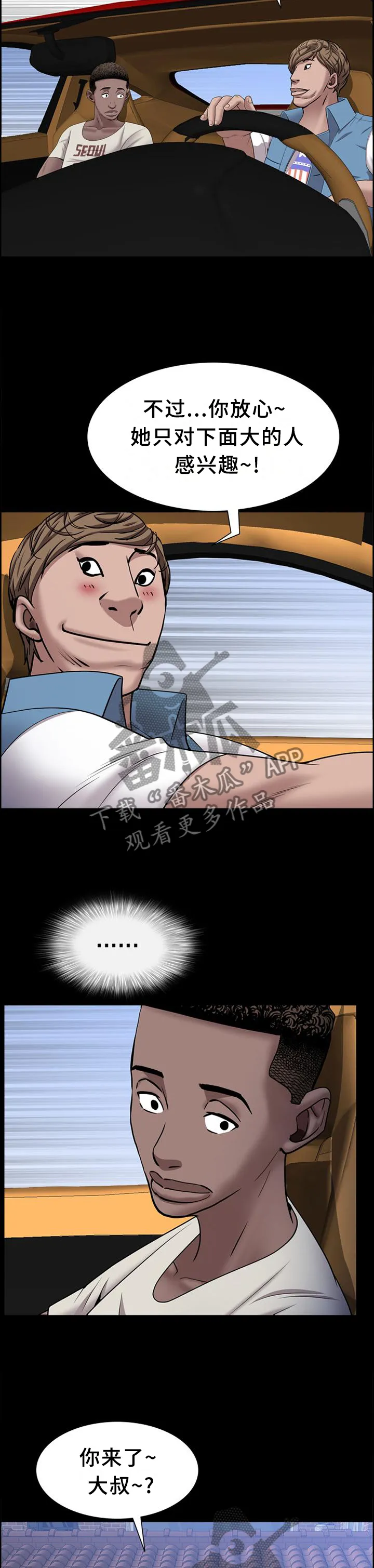 加纳的友人漫画漫画,第76章：要挟8图