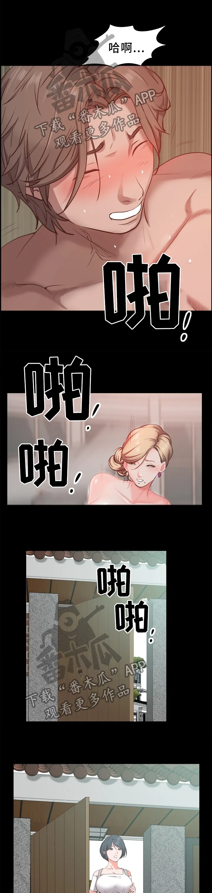 加纳的友人漫画漫画,第43章：逃窜4图