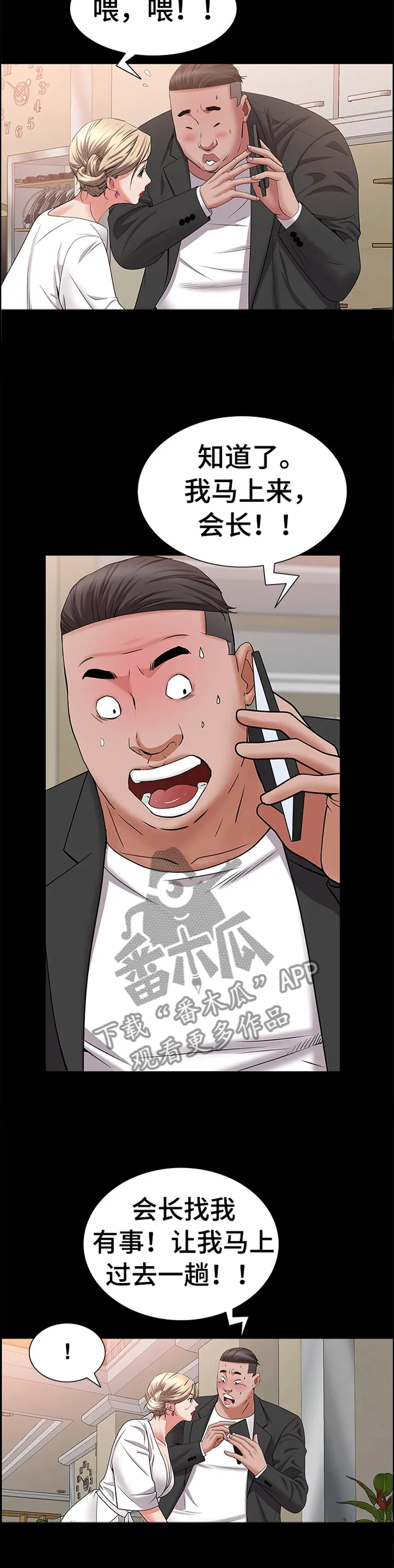 加纳的友人漫画漫画,第85章：脱离8图