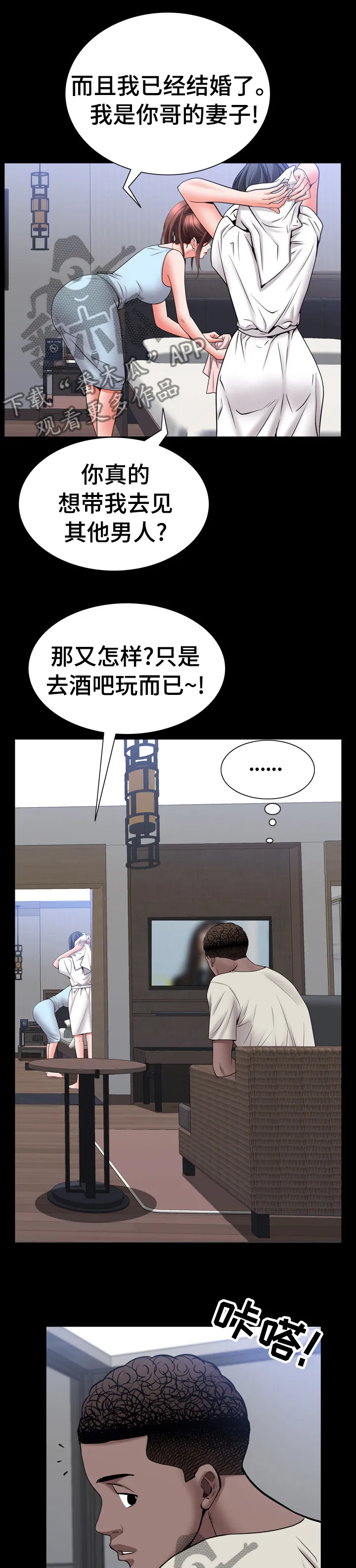 加纳的友人漫画漫画,第94章：为什么生气4图