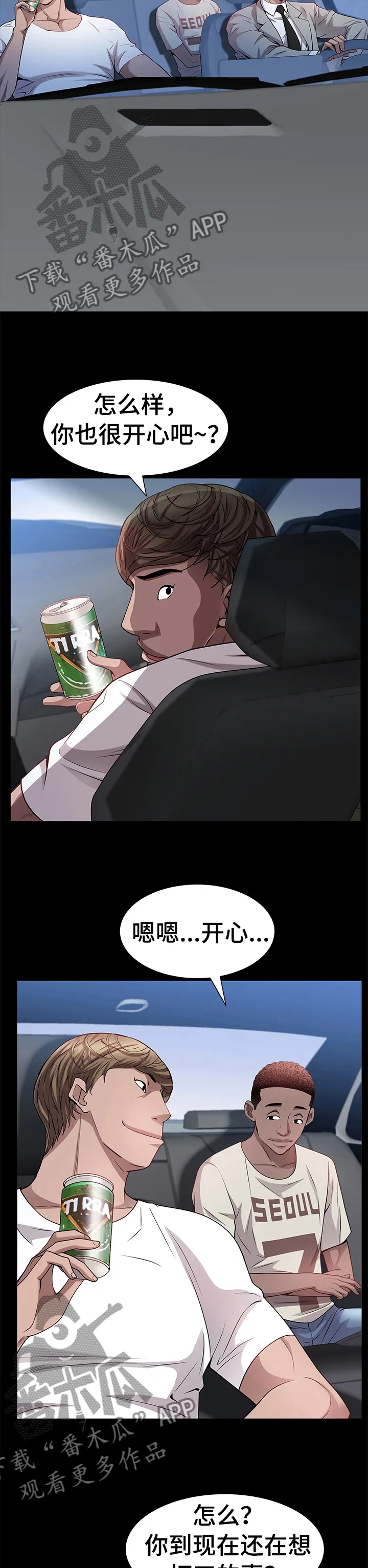 加纳的友人第3话漫画,第87章：车速太快了7图