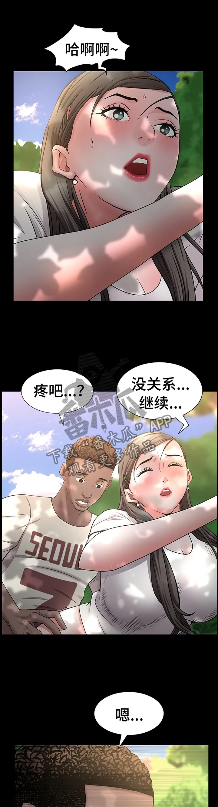 加纳说的是什么语言漫画,第86章：出发上车5图