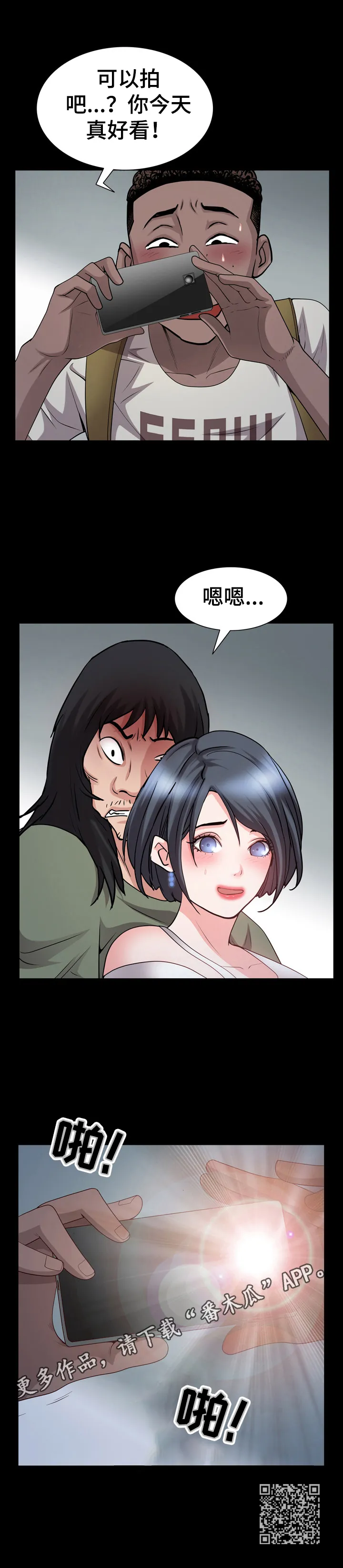 加纳的友人漫画漫画,第66章：拍摄解围10图