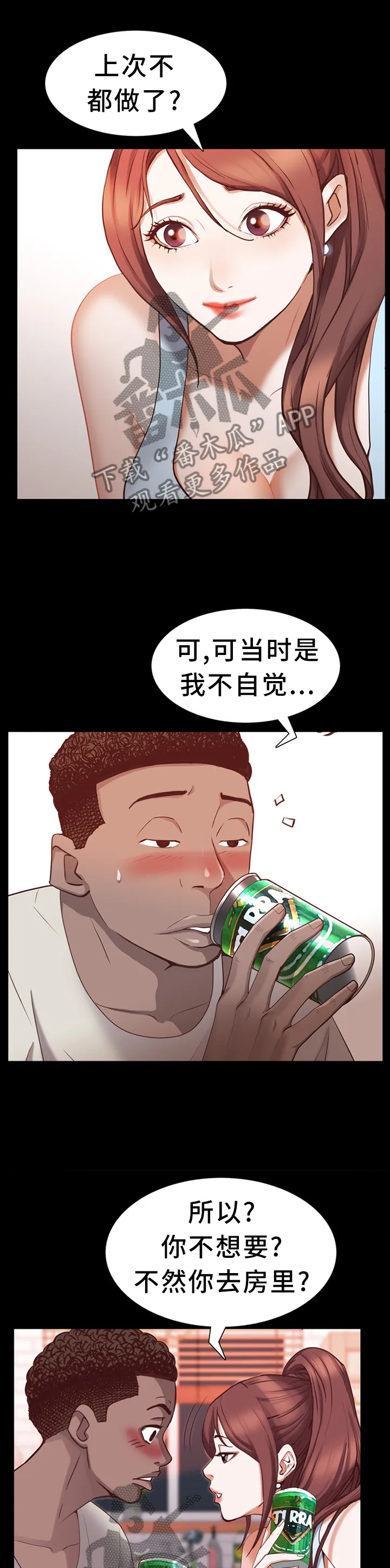 加纳的友人漫画漫画,第54章：忍着吧1图