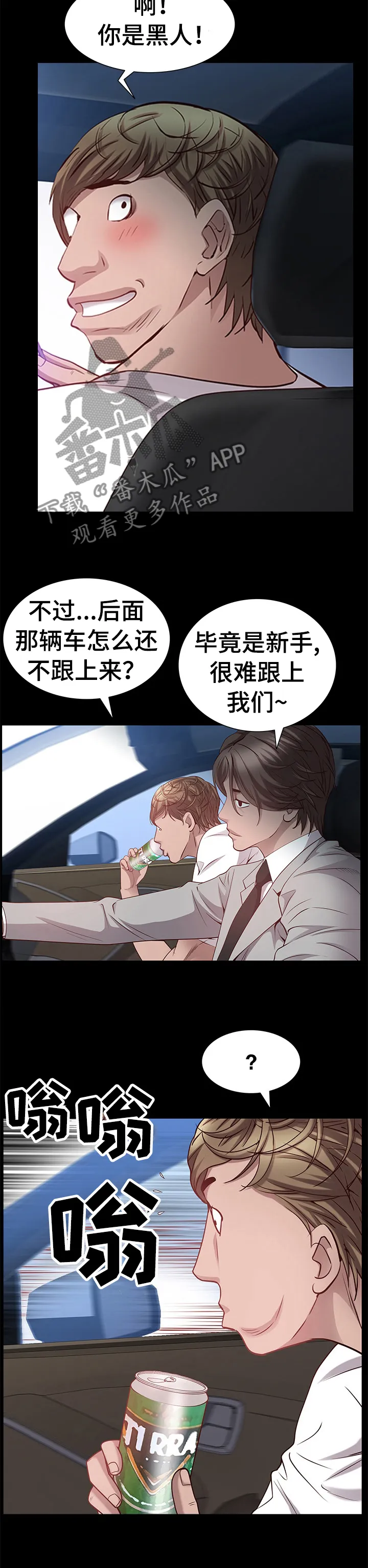 加纳的友人第3话漫画,第87章：车速太快了9图