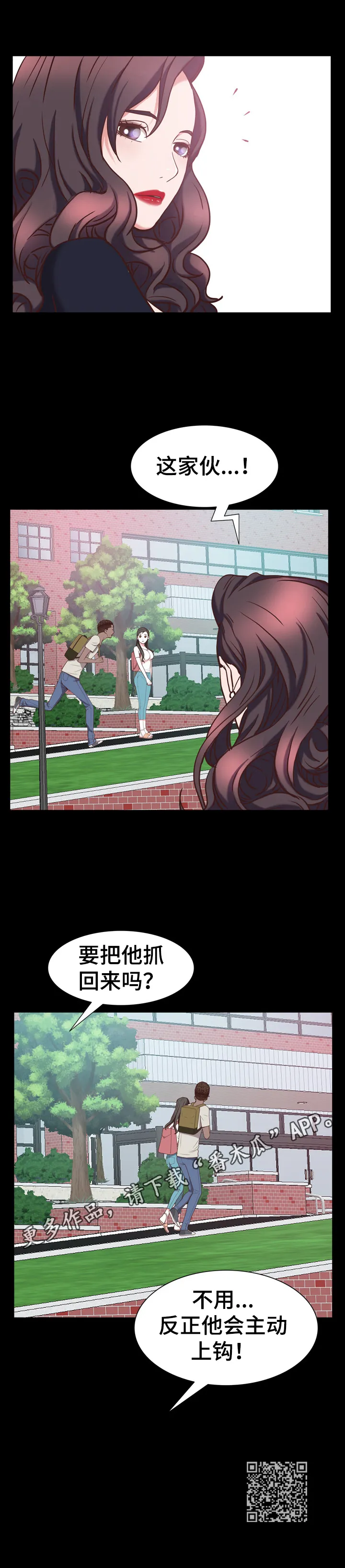 加纳的友人漫画漫画,第68章：欲擒故纵9图