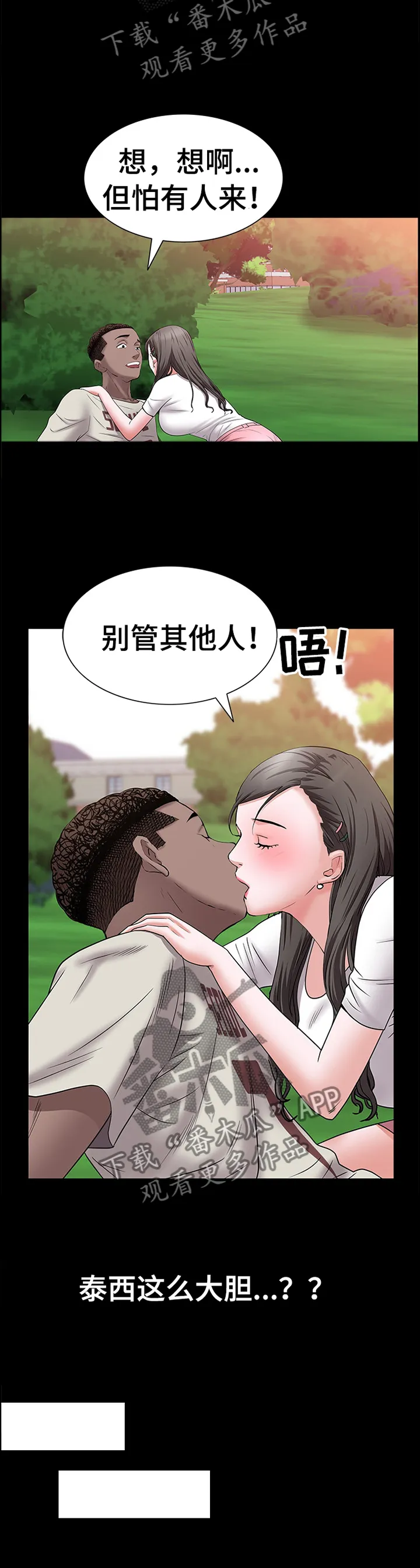 加纳的友人漫画漫画,第84章：大胆11图