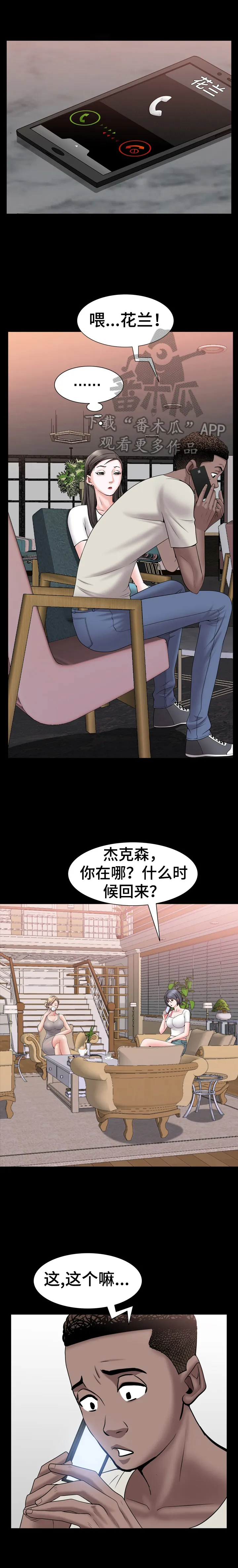 加纳的友人漫画漫画,第71章：像我5图