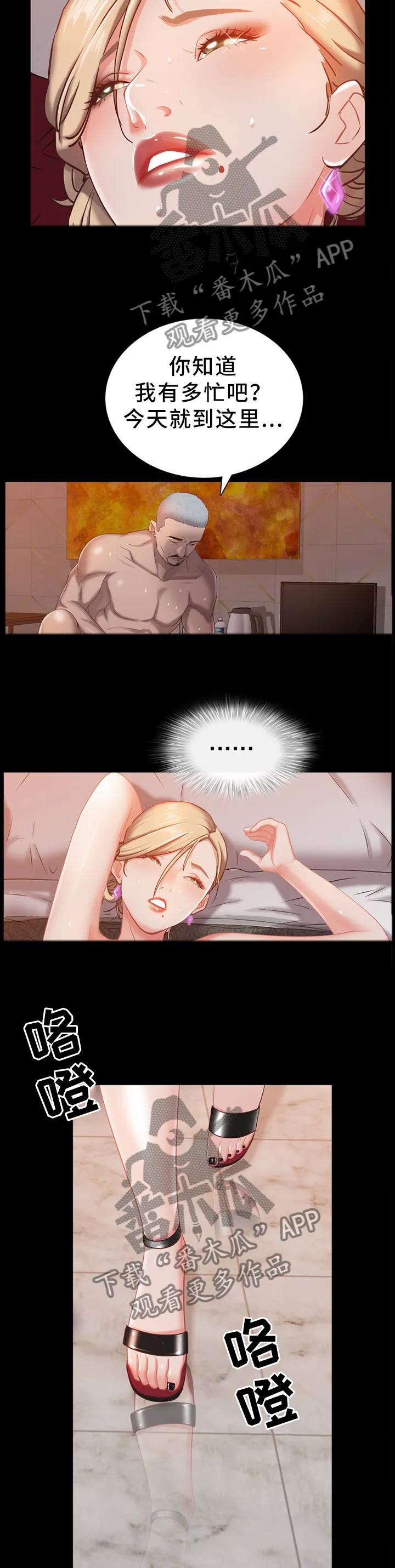 加纳的友人免费观看漫画,第41章：远远不够2图