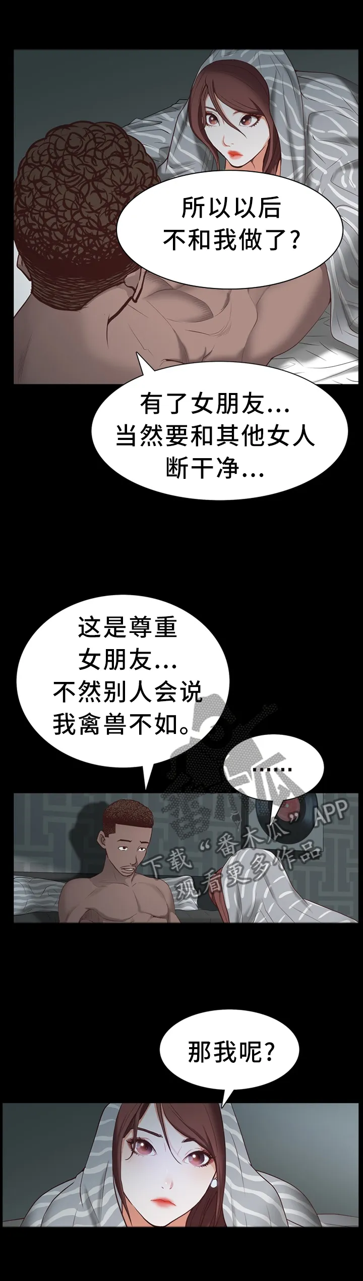 加纳的友人漫画漫画,第56章：一半又一半6图