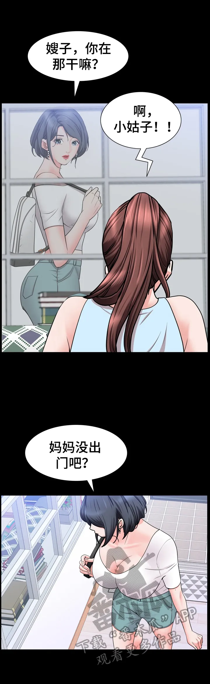 加纳的友人漫画漫画,第70章：被发现7图