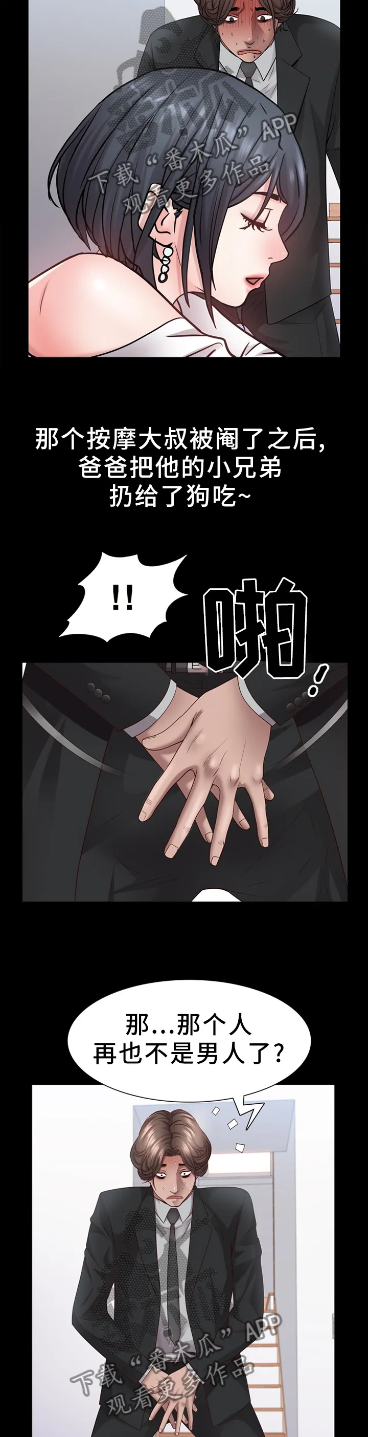 加纳的友人漫画漫画,第46章：最后一次2图