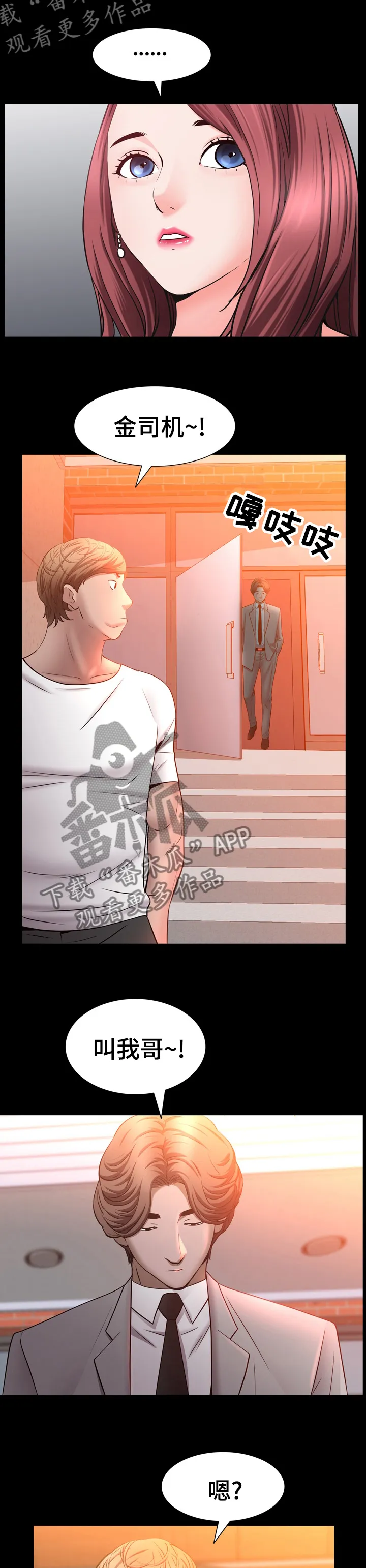 加纳的友人漫画漫画,第93章：叫我哥8图