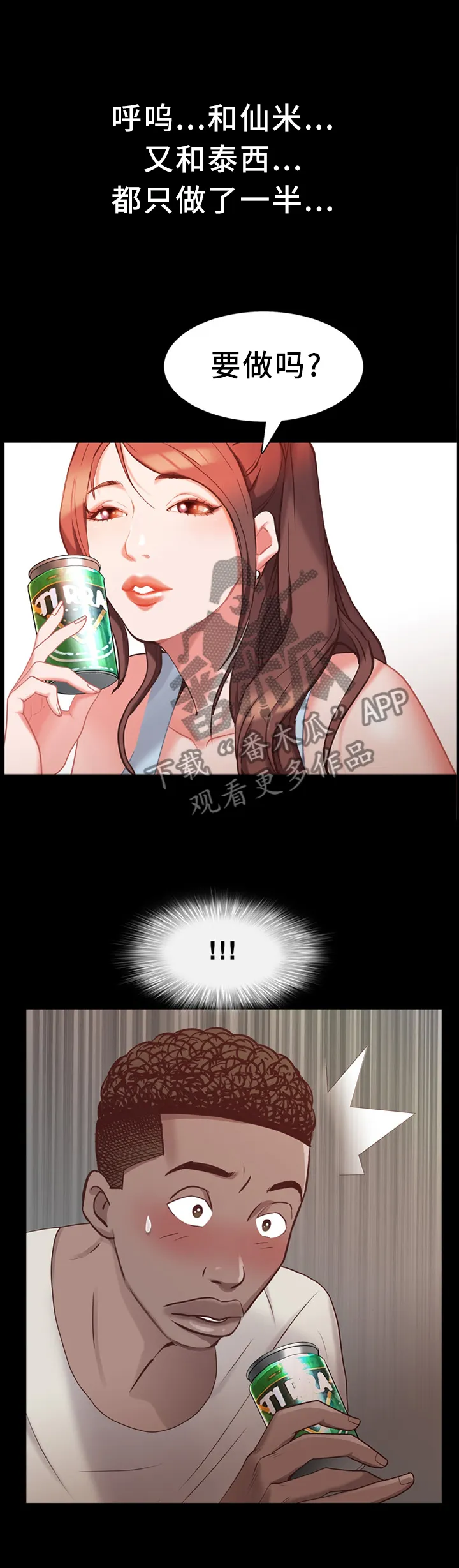 加纳的友人免费观看漫画,第53章：喝酒12图