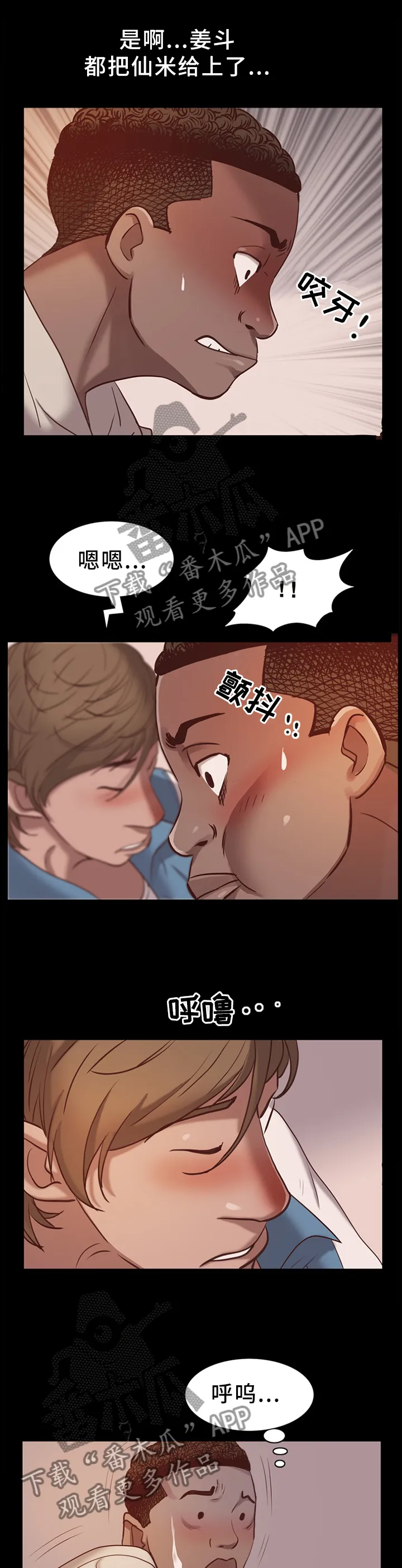 加纳的友人漫画漫画,第33章：惊险刺激7图