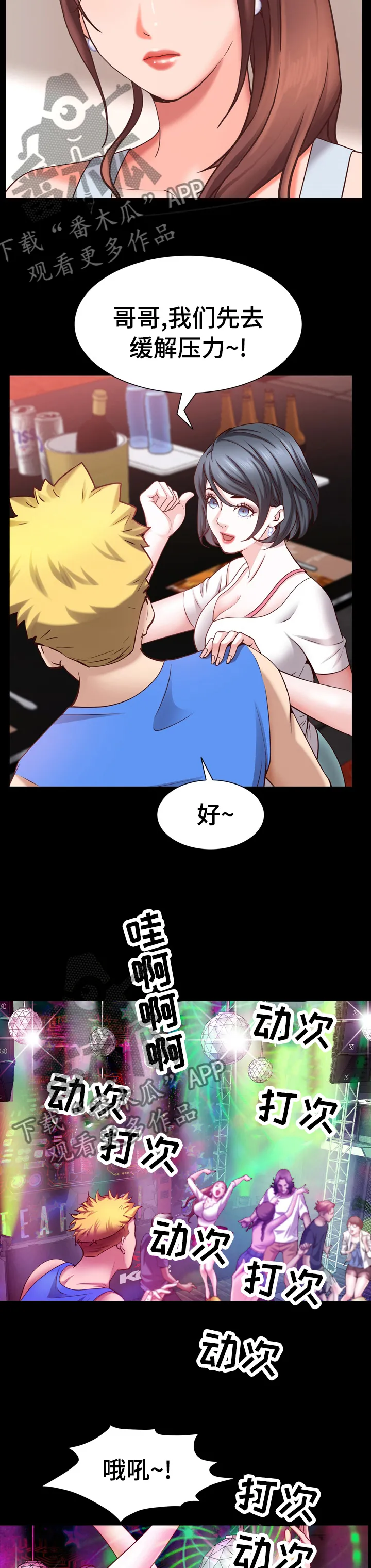 加纳的友人漫画漫画,第95章：愿望7图