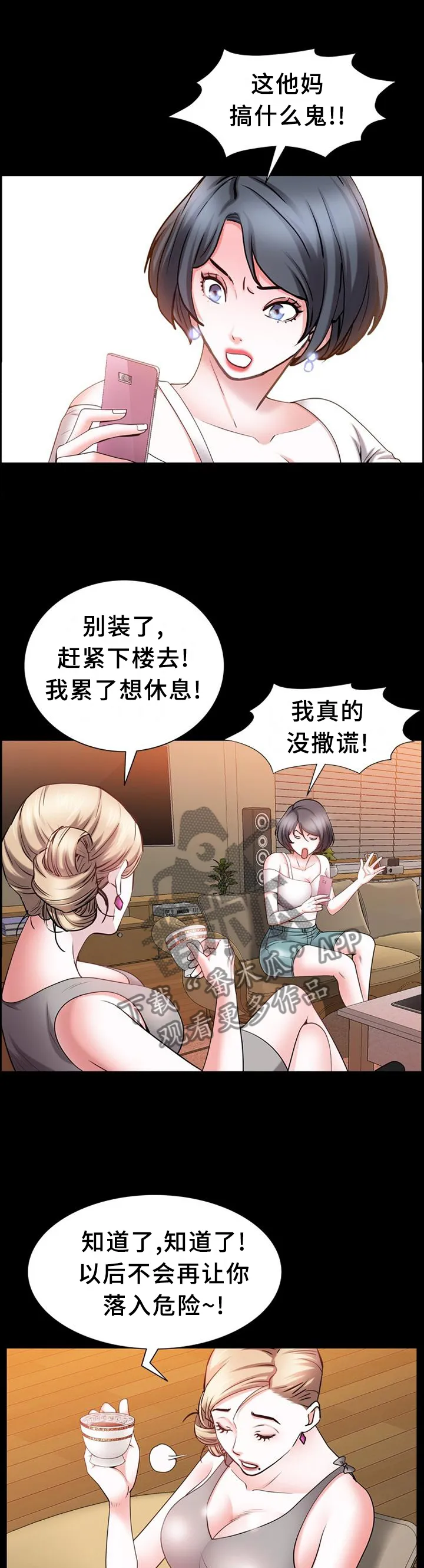 加纳的友人免费观看漫画,第74章：紧张11图
