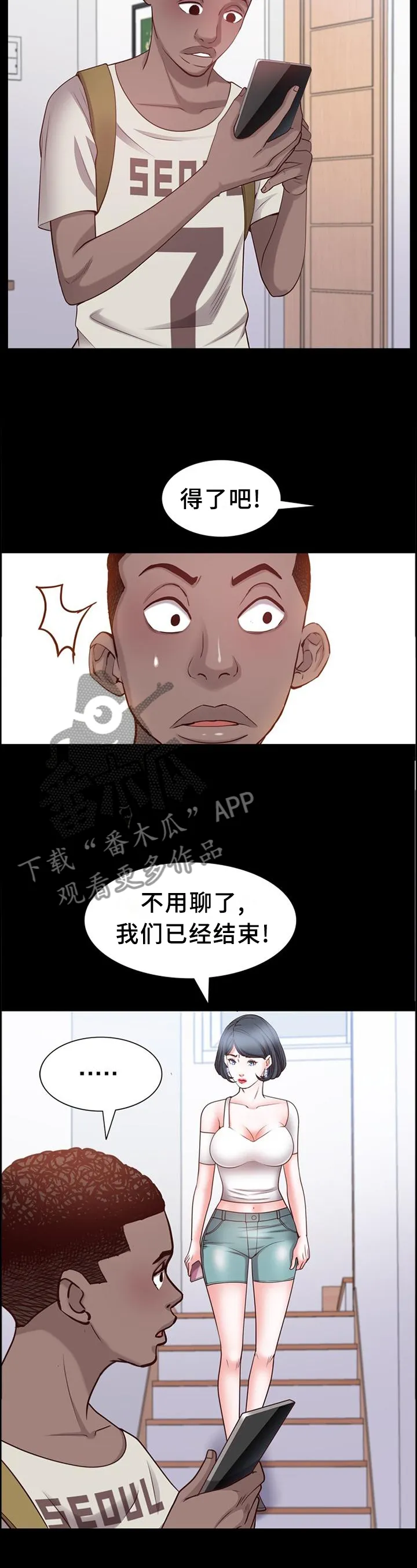 加纳的友人漫画漫画,第75章：痛楚3图
