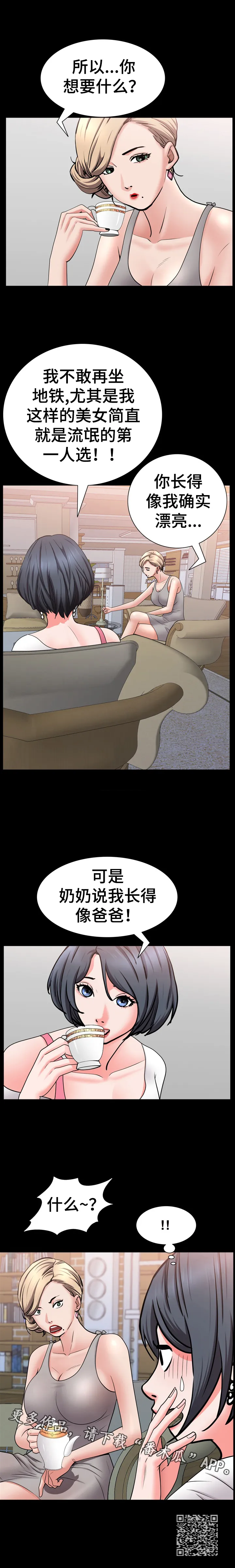 加纳的友人漫画漫画,第71章：像我7图