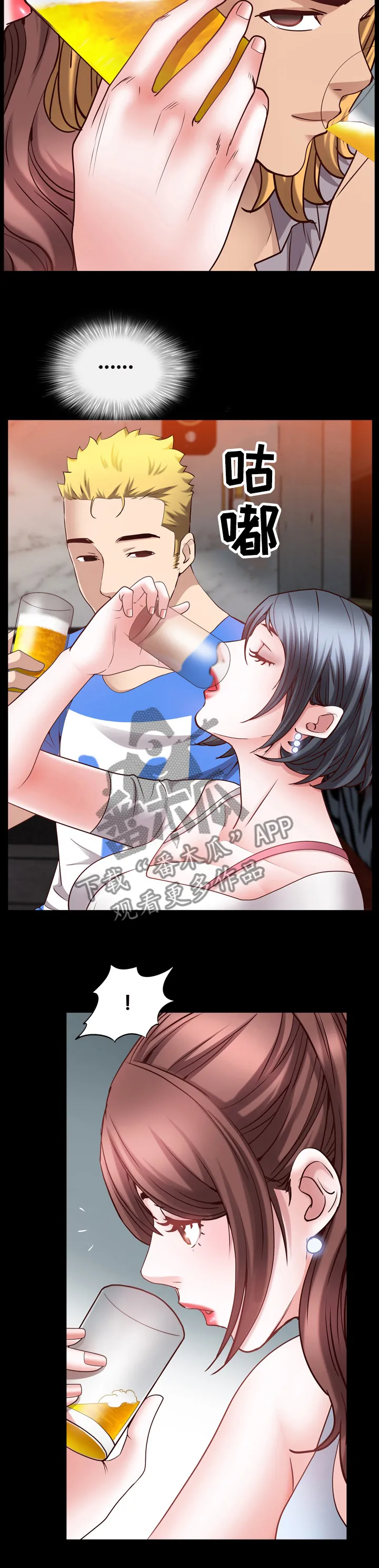 加纳的友人漫画漫画,第97章：继续喝8图