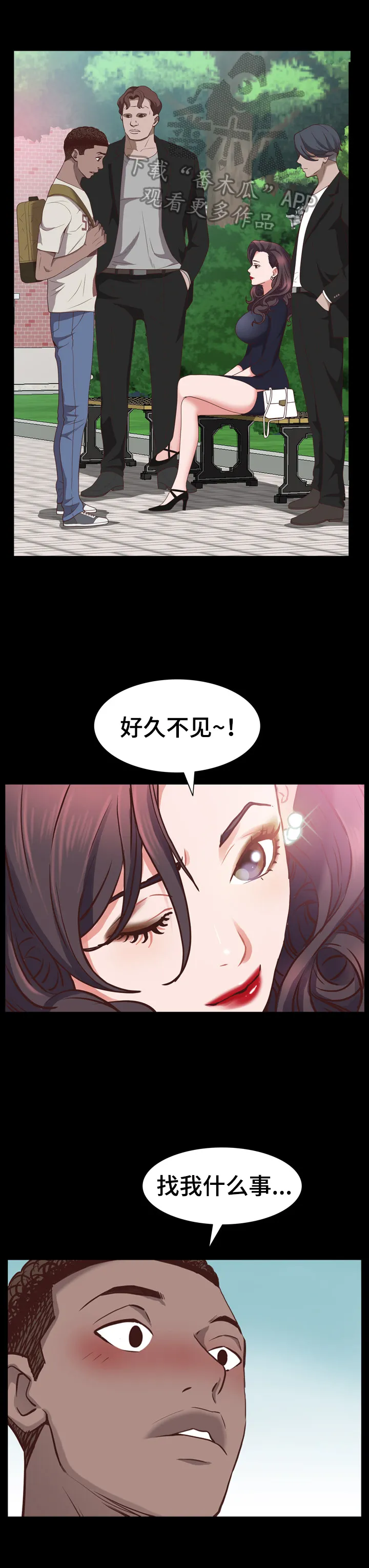加纳的友人漫画漫画,第68章：欲擒故纵3图