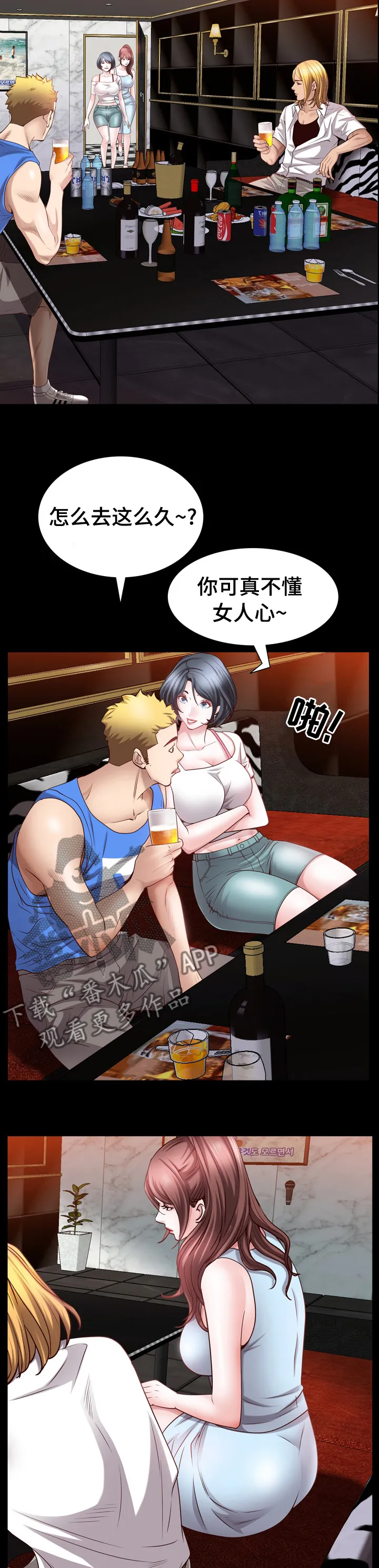 加纳的友人漫画漫画,第97章：继续喝5图