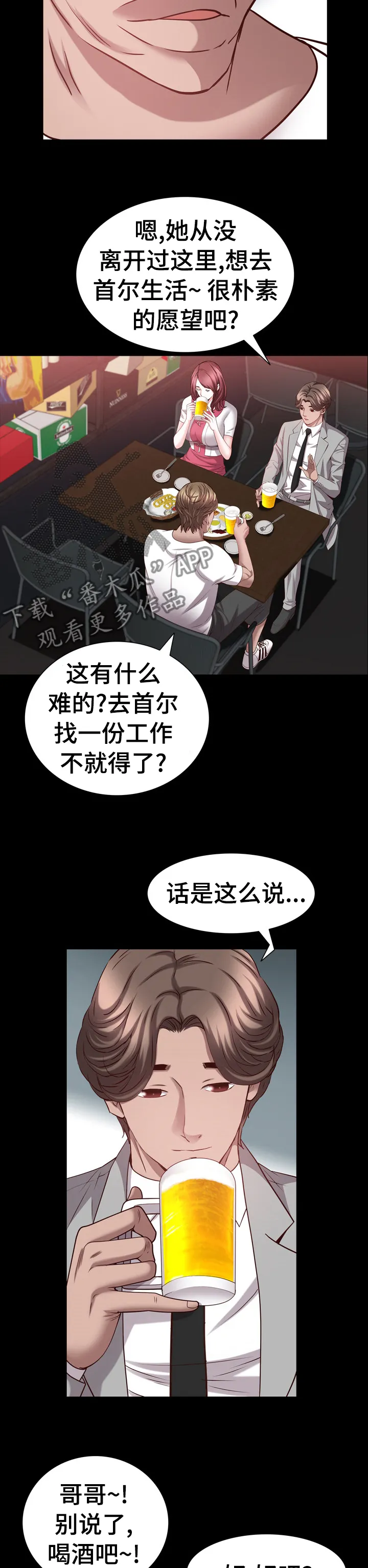 加纳的友人漫画漫画,第96章：全倒进去2图