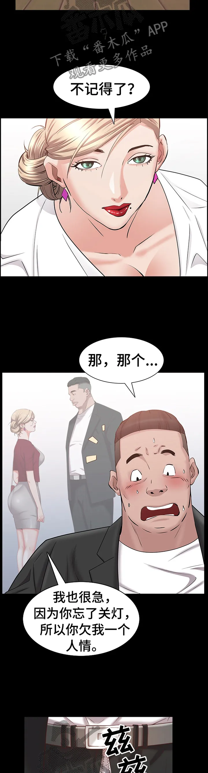 加纳的友人第3话漫画,第83章：奖励6图