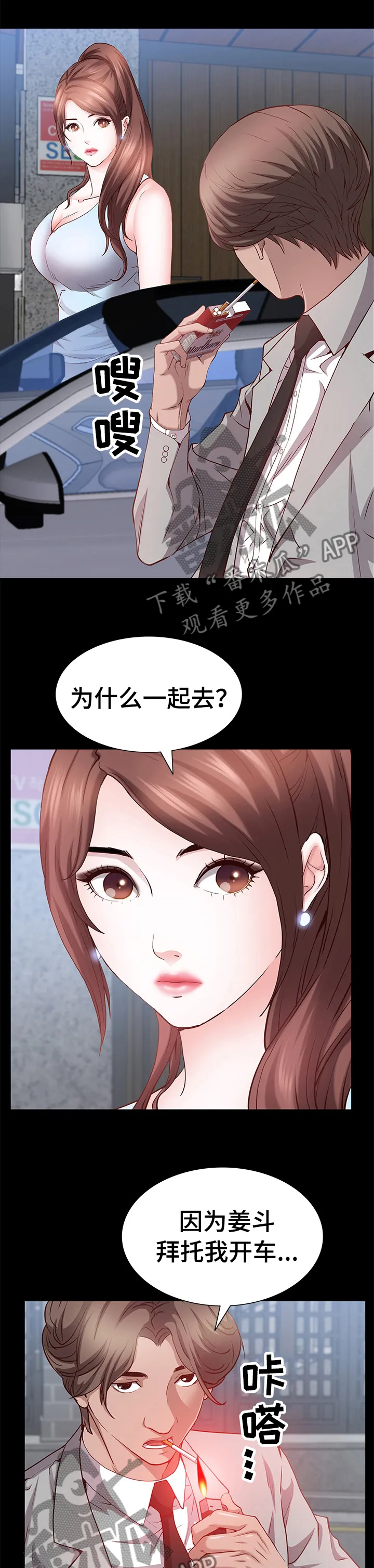 加纳的友人第3话漫画,第87章：车速太快了1图